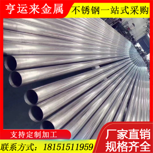 精密不銹鋼無縫管